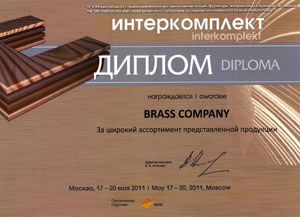 Награждается BRASS Company За широкий ассортимент представленной продукции.