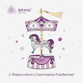 Поздравляем Вас с наступающим Новым годом и Рождеством!