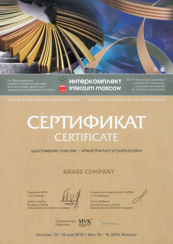 Сертификат участника ИНТЕРКОМПЛЕКТ 2010