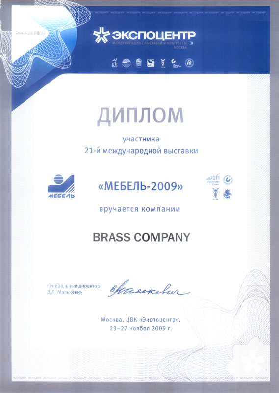 Диплом участника выставки "Мебель-2009"
