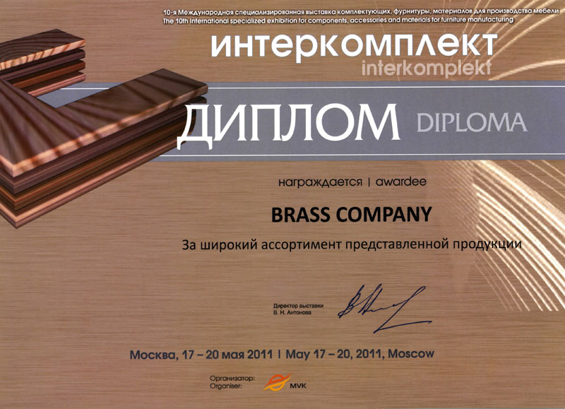 Интеркомплект 2011 — За широкий ассортимент представленной продукции