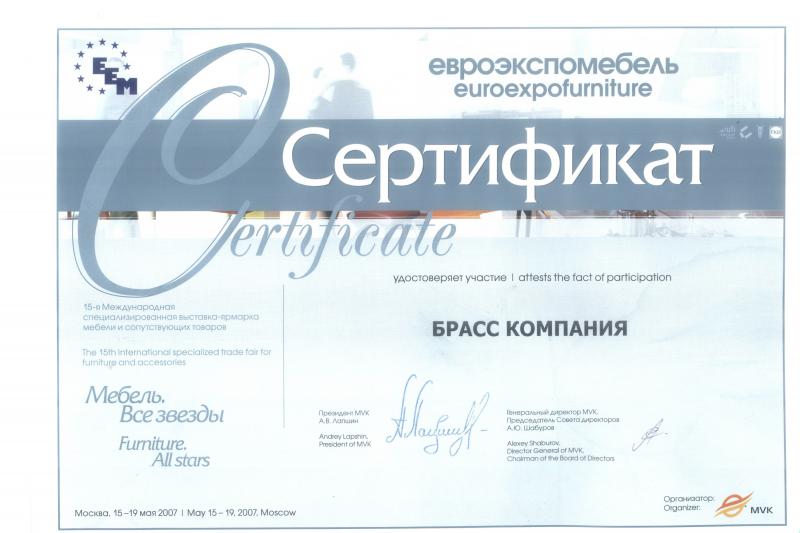 Евро Экспо Мебель 2007 — Сертификат участника