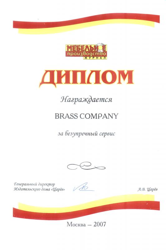 Мебельное производство 2007 — За безупречный сервис