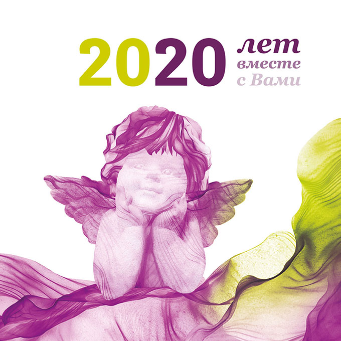 ВРЕМЯ НАЧИНАТЬ! 20 лет - 20%!